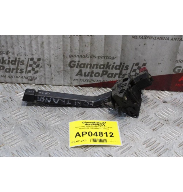 Διακόπτης Φώτων/Φλας Ford Transit 1995-2000 13B302AF (11pins)