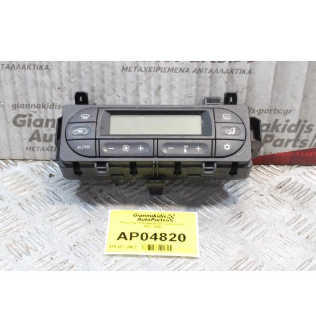 Χειριστήριο Κλιματισμού Citroen C3 2002-2010