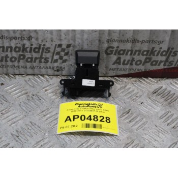 Διακόπτης Χειροφρένου Volvo S60 2010-2014 31334637 (8 pins)