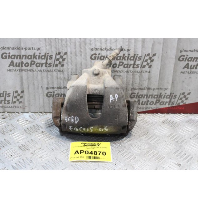 Δαγκάνα Ford Focus 2004-2008 (Εμπρός Αριστερή)