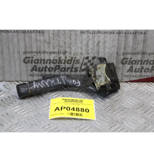 Διακόπτης Υαλοκαθαριστήρων/Φλας Ford Transit 1995-2000