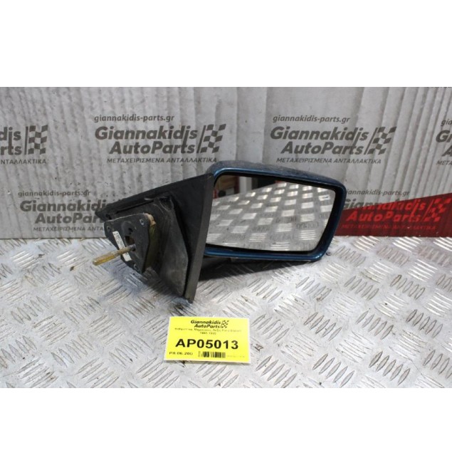 Καθρέπτης Μηχανικός Δεξίς Ford Escort 1993-1995