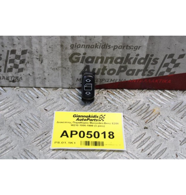 Διακόπτης Παραθύρου Mercedes-Benz E200 W210 1996-1999 (3pins)