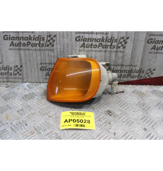 Γωνια Φλας Volkswagen Caddy 1997-2002 (Εμπρός Αριστερά)