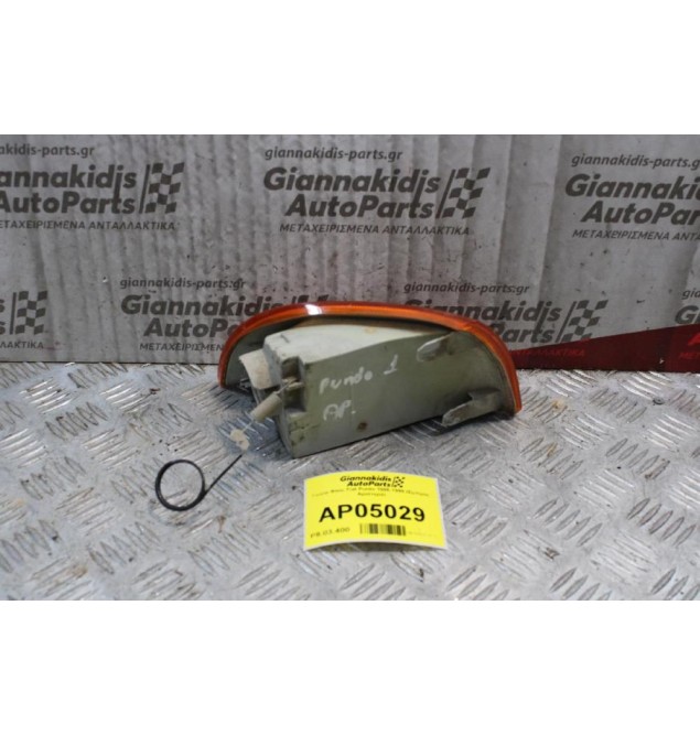 Γωνια Φλας Fiat Punto 1995-1999 (Εμπρός Αριστερά)