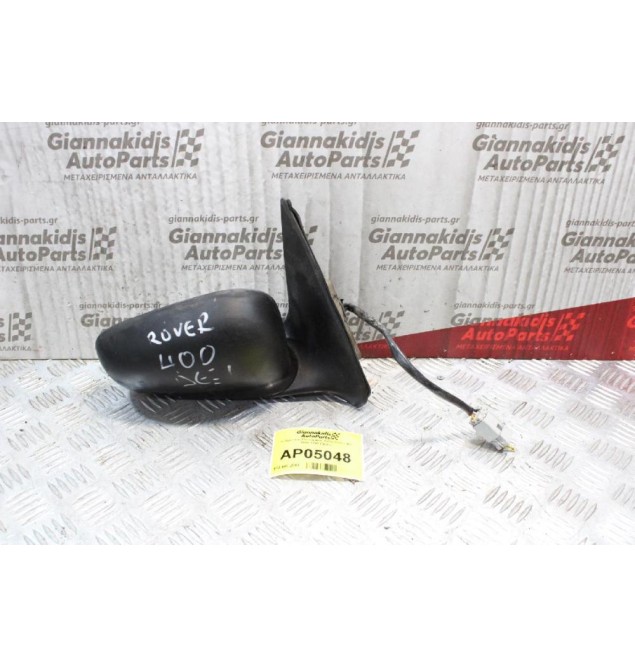 Καθρέπτης Ηλεκτρικός Δεξίς Rover 400 1996-1999 (5pins)