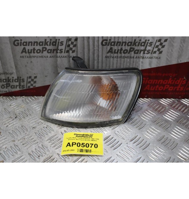 Γωνίας Φλας Toyota Carina E 1992-1996 (Εμπρός Αριστερό) 08-212-1580l-b