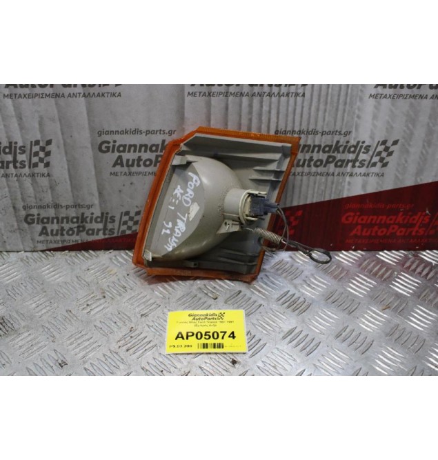 Γωνίας Φλας Ford Transit 1987-1991 (Εμπρός Δεξί)