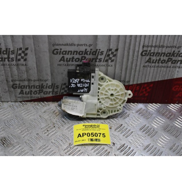 Μoτέρ Παραθύρου Seat Ibiza 2006-2010 6Q0959812B (Πίσω Δεξί)