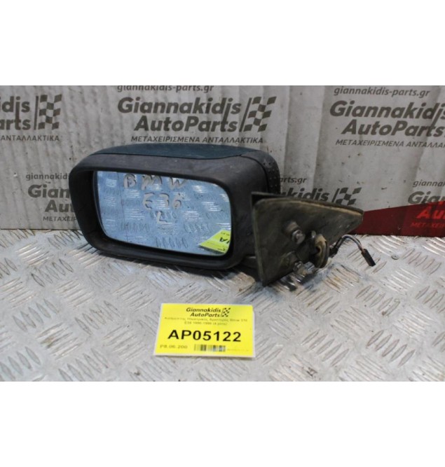 Καθρέπτης Ηλεκτρικός Αριστερός Bmw 316 E36 1990-1998 (4 pins)