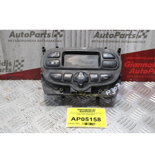 Χειριστήριο Καλοριφερ Peugeot 307/206 2001-2005 21667390-5