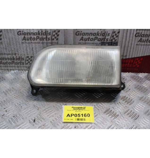 Φανάρι Kia Pride 1988-1991 (Εμπρός Αριστερό)