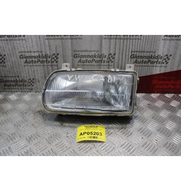 Φανάρι Volkswagen Caddy 1997-2002 (Εμπρός Αριστερό)