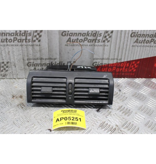 Αεραγωγος Κεντρικής Κονσολας Mercedes-Benz W210 1996-1999 2108300054