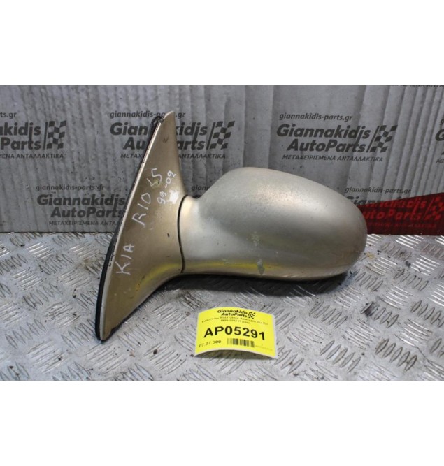 Καθρέπτης Ηλεκτρικός Αριστερός Kia Rio 1999-2002 (3 pins)