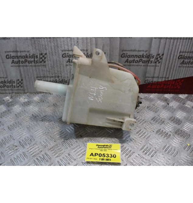 Δοχείο Υαλοκαθαριστήρων Nissan Sunny 1992-1995