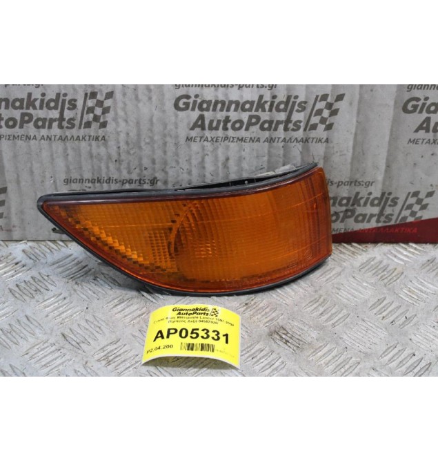 Γωνια Φλας Mitsubishi Lancer 1997-2004 (Εμπρός Δεξί) 0455702R