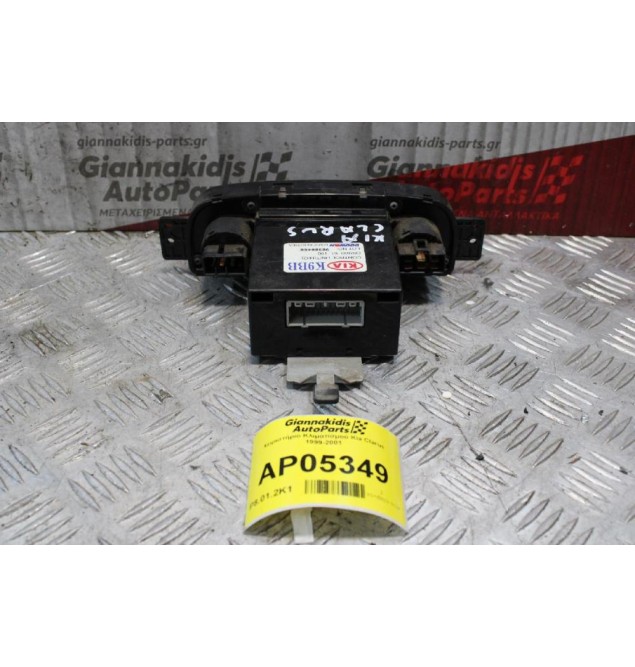 Χειριστήριο Κλιματισμού Kia Clarus 1999-2001