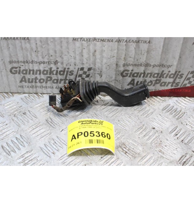 Διακόπτης Υαλοκαθαριστηρων Opel Vectra B 1996-1998 (8 pins)