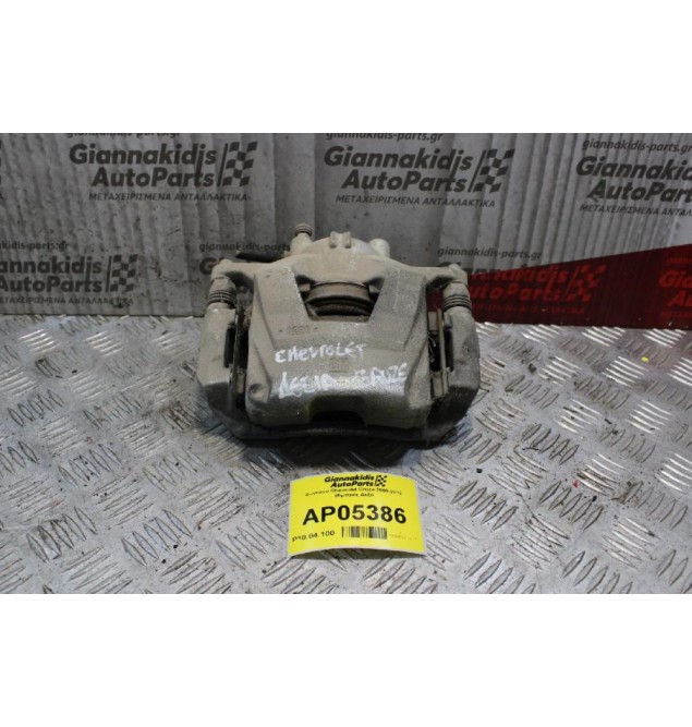 Δαγκάνα Chevrolet Cruze 2009-2012 (Εμπρός Δεξί)