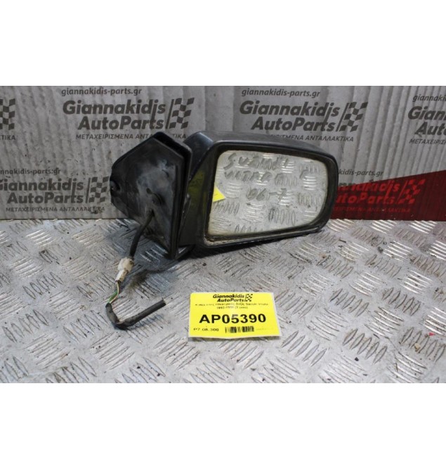Καθρέπτης Ηλεκτρικός Δεξίς Suzuki Vitara 1992-1998 (3 pins)