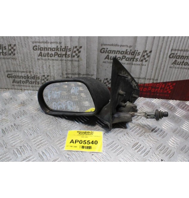 Καθρέπτης Μηχανικός Αριστερός Fiat Bravo 1995-2002