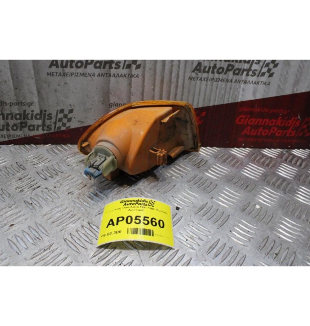 Γωνια Φλας Opel Astra 1991-1994 (Εμπρός Αριστερό)