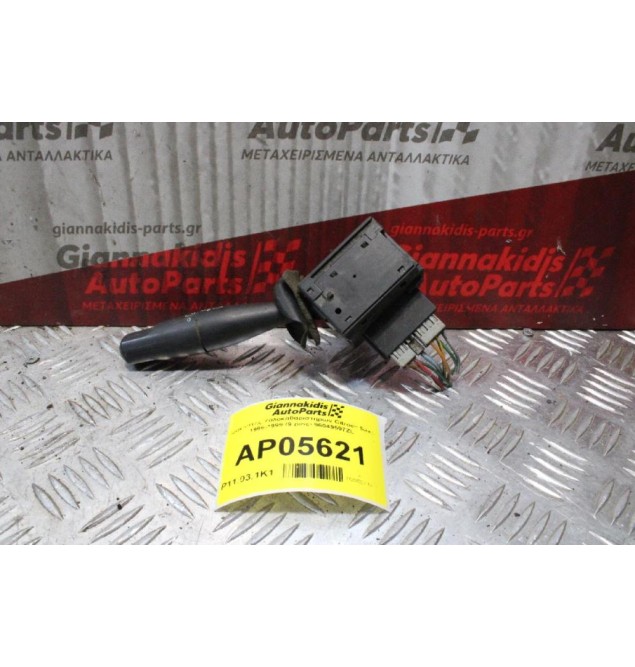 Διακόπτης Υαλοκαθαριστηρων Citroen Saxo 1996-1999 (9 pins) 96049597ZL