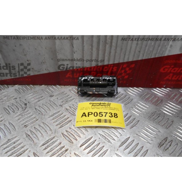 Διακόπτης Σταθμεύσεως Mercedes-Benz E200 W210 1999-2002 (7 pins) 2108201310