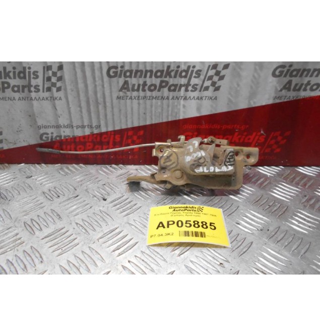 Κλειδαριά Πόρτας Toyota 1000 1967-1986 (Εμπρός Αριστερά)