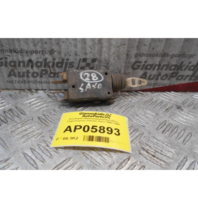 Κλειδαριά Ηλεκτρομαγνητική Πίσω Τζαμόπορτας Citroen Saxo 1997-1998