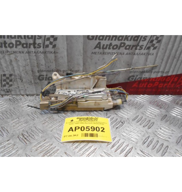 Κλειδαριά Πόρτας Ηλεκτρομαγνητική Lancia Delta 1995-1999 (Εμπρός Δεξιά) Β792