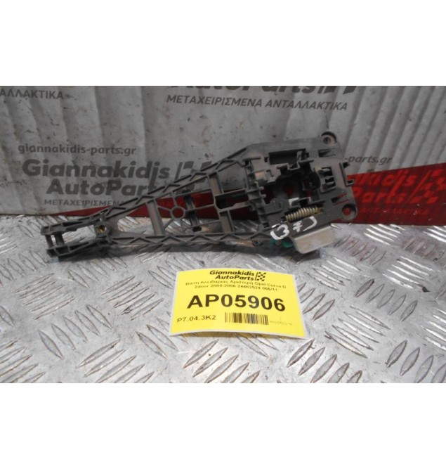 Βάση Κλειδαριάς Αριστερή Opel Corsa D 2door 2000-2006 24463524 066/11