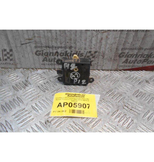 Κλειδαριά Ηλεκτρομαγνητική Πίσω Μπαγάζ Nissan Primera P12 2002-2010 30270-30850 020324