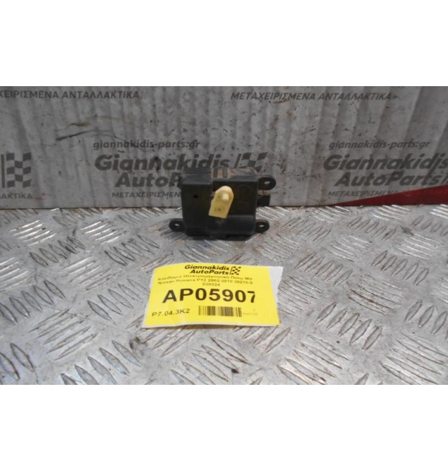 Κλειδαριά Ηλεκτρομαγνητική Πίσω Μπαγάζ Nissan Primera P12 2002-2010 30270-30850 020324