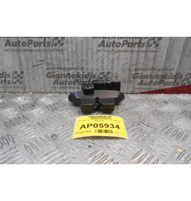 Κλειδαριά Πορτ Μπαγκαζ Renault Laguna 2000-2007