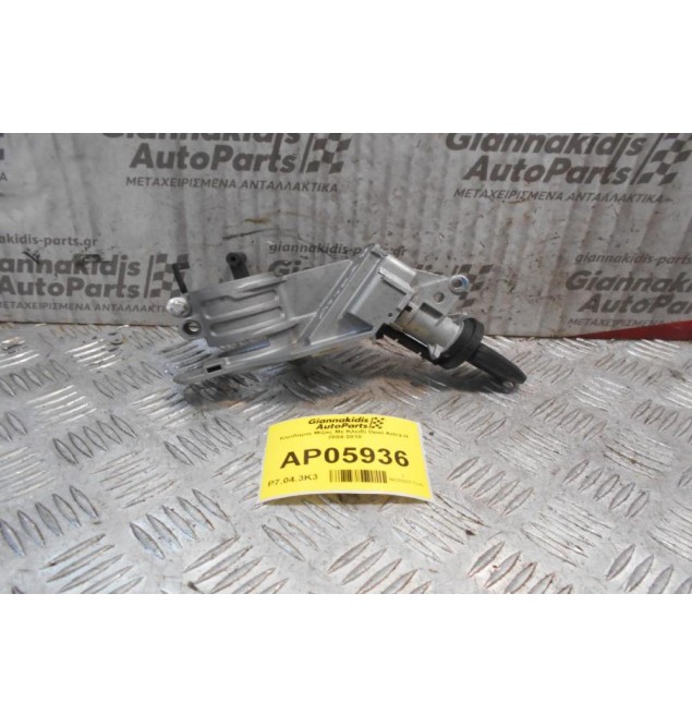 Κλειδαρια Μίζας Με Κλειδί Opel Astra H 2004-2010