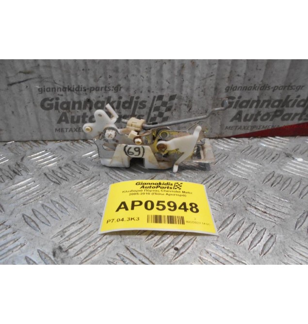 Kλειδαριά Πόρτας Chevrolet Matiz 2005-2010 (Πίσω Αριστερά)