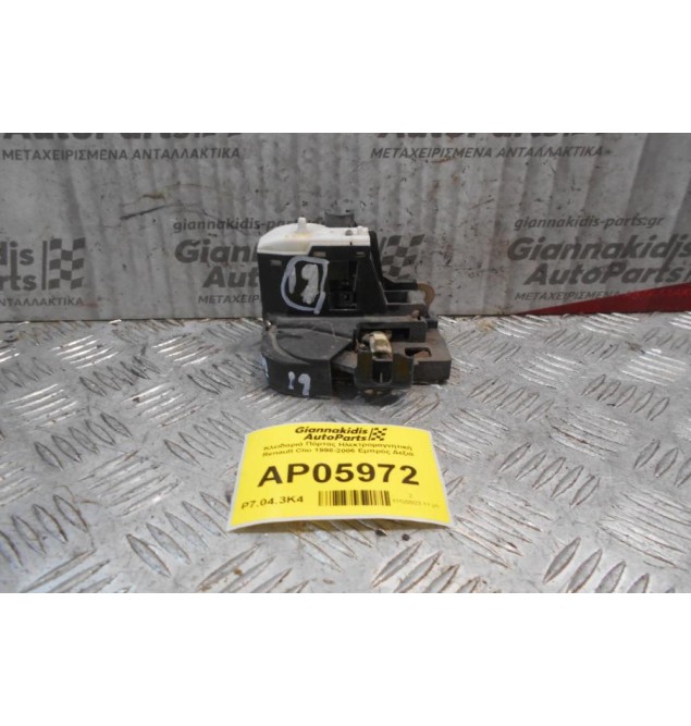 Κλειδαριά Πόρτας Ηλεκτρομαγνητική Renault Clio 1998-2006 Εμπρός Δεξιά