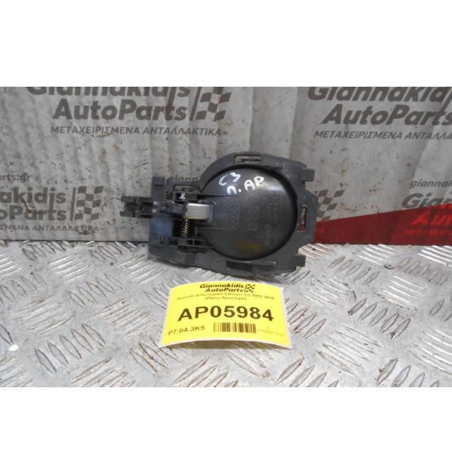 Χερούλι Εσωτερικό Citroen C3 2002-2010 (Πίσω Αριστερό)