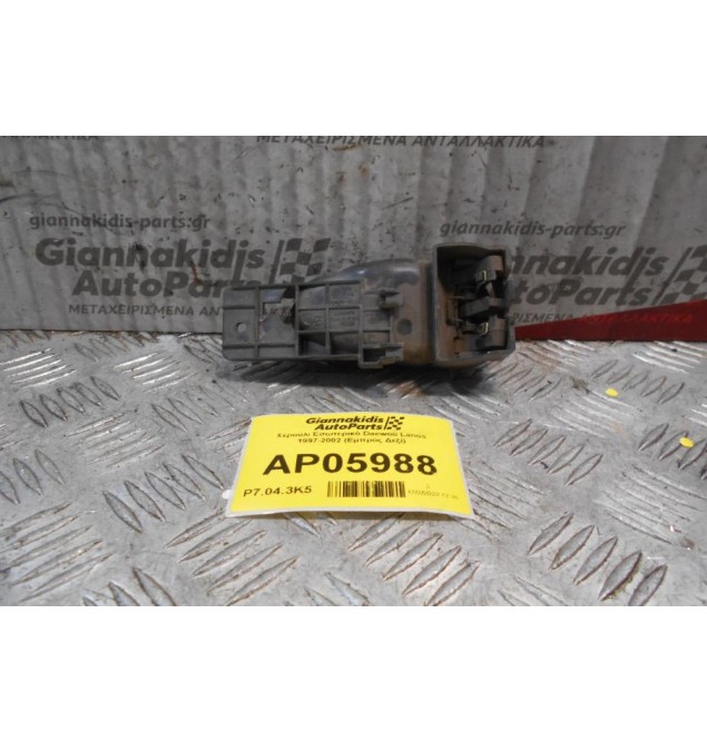 Χερούλι Εσωτερικό Daewoo Lanos 1997-2002 (Εμπρός Δεξί)