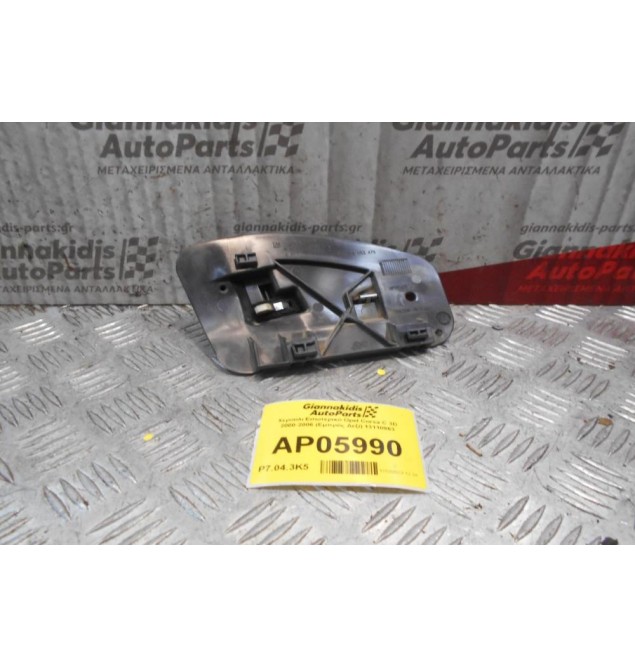 Χερούλι Εσωτερικό Opel Corsa C 3D 2000-2006 (Εμπρός Δεξί) 13110963