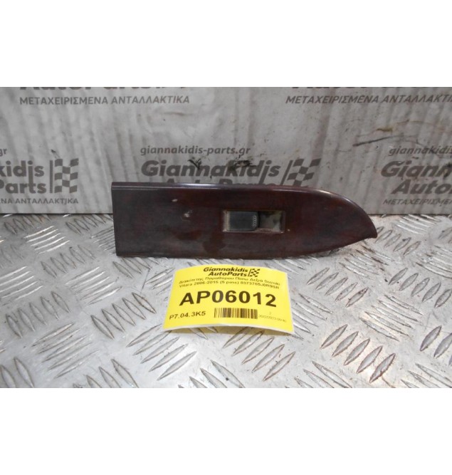 Διακόπτης Παραθύρου Πίσω Δεξιά Suzuki Vitara 2006-2015 (5 pins) 8373765J0R9SR