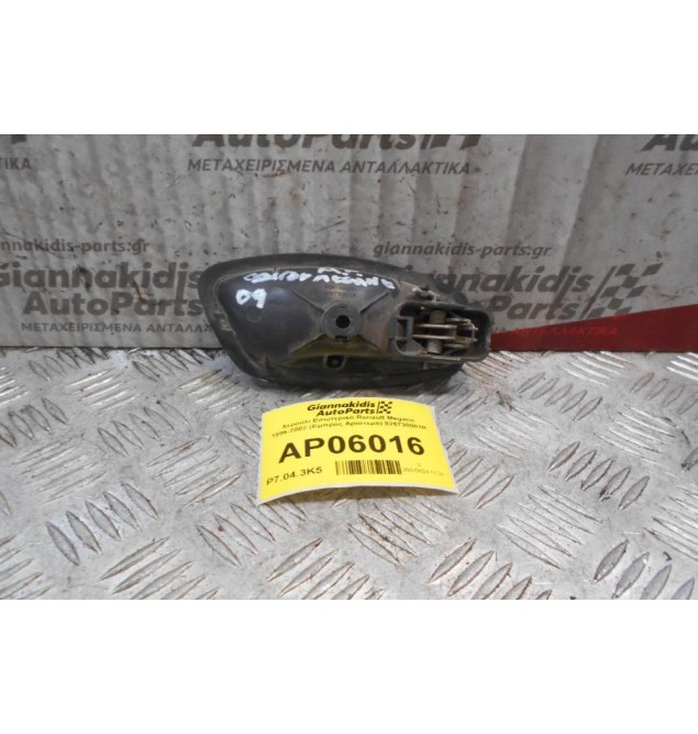 Χερούλι Εσωτερικό Renault Megane 1996-2002 (Εμπρός Αριστερό) 826730001R