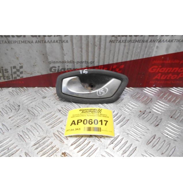 Χερούλι Εσωτερικό Renault Megane 1996-2002 (Πίσω Αριστερό) 826730001R