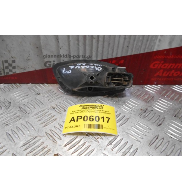 Χερούλι Εσωτερικό Renault Megane 1996-2002 (Πίσω Αριστερό) 826730001R