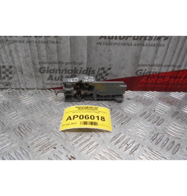 Χερούλι Εσωτερικό Toyota Hilux 2005-2011 (Εμπρός Δεξί) 69273-12050