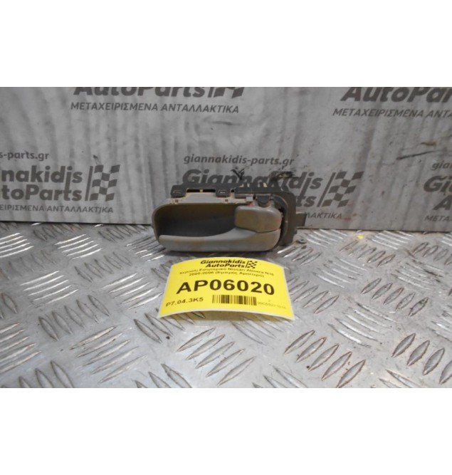 Χερούλι Εσωτερικό Nissan Almera N16 2000-2006 (Εμπρός Αριστερό)
