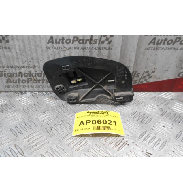Χερούλι Εσωτερικό Opel Corsa C 2000-2006 (Εμπρός Δεξί)