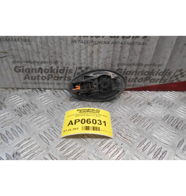 Χερούλι Εσωτερικό Ford Chevrolet Matiz 2005-2010 (Εμπρός Δεξί)